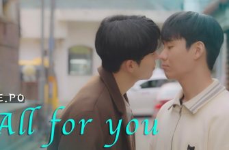 Все для тебя